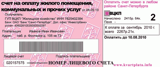 Розовая квитанция личный кабинет
